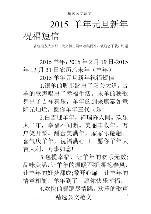 2015羊年元旦新年祝福短信