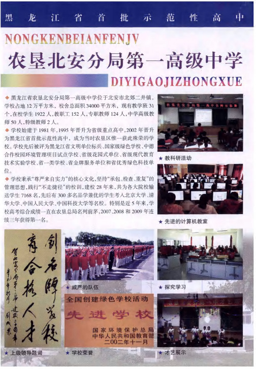 农垦北安分局第一高级中学