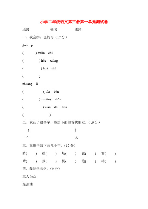 小学二年级语文第三册单元测试卷(8套)