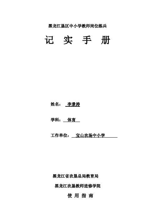 李景涛岗位练兵