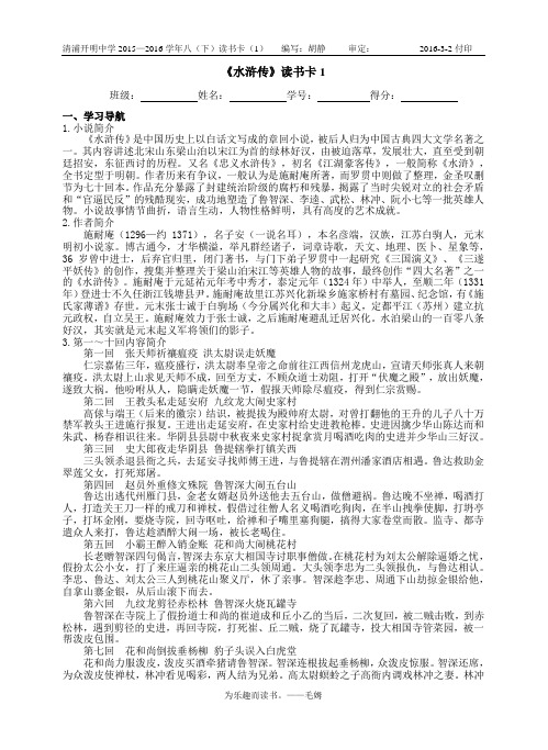 《水浒传》读书卡1
