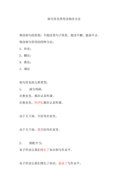 小学三年级语文修改病句练习及答案