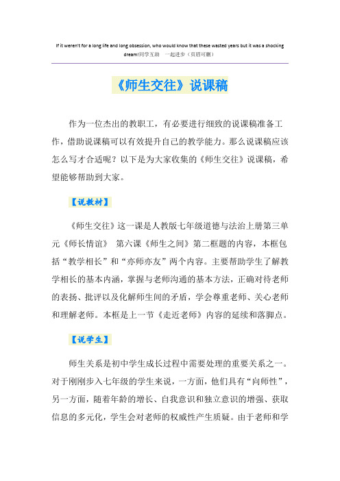 《师生交往》说课稿