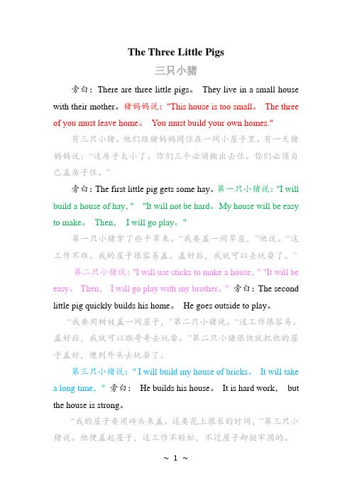 The Three Little Pigs-三只小猪