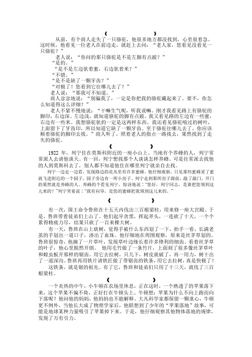 语文人教版三年级上册群文阅读教学阅读材料