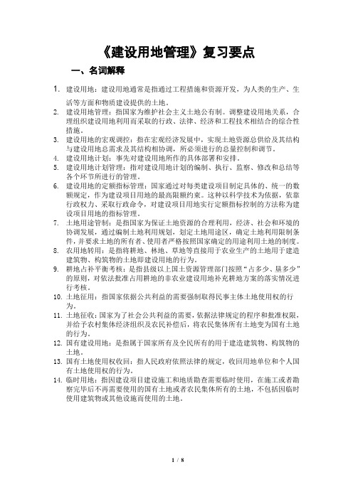《建设用地管理》