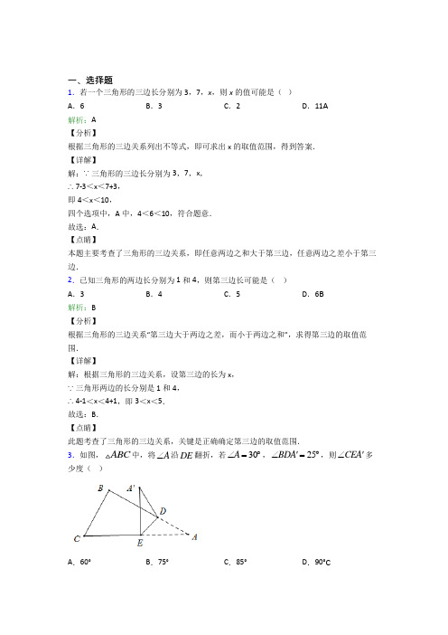 《易错题》初中八年级数学上册第十一章《三角形》经典题(培优专题)