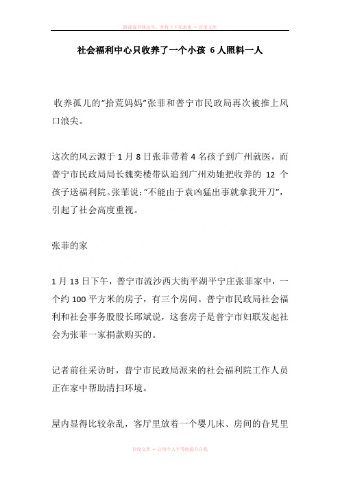 社会福利中心只收养了一个小孩 6人照料一人