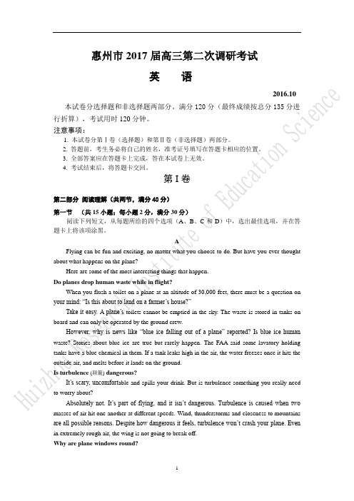 惠州二模惠州市2017届高三第二次调研考试英语试题