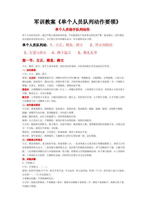 单个人员队列动作要领