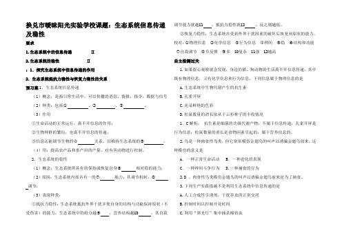 高三生物高考生态系统一轮复习生态系统的信息传递和稳性