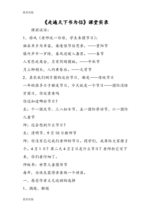 【教育资料】《走遍天下书为侣》课堂实录学习专用