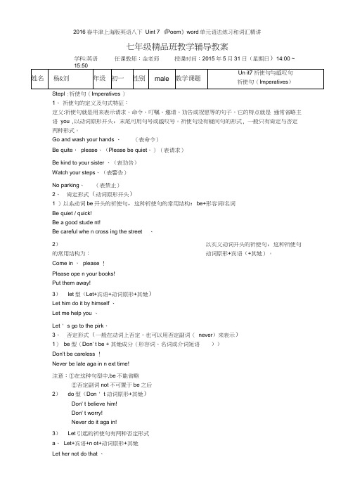 2016春牛津上海版英语八下Uint7《Poems》单元语法练习和词汇精讲