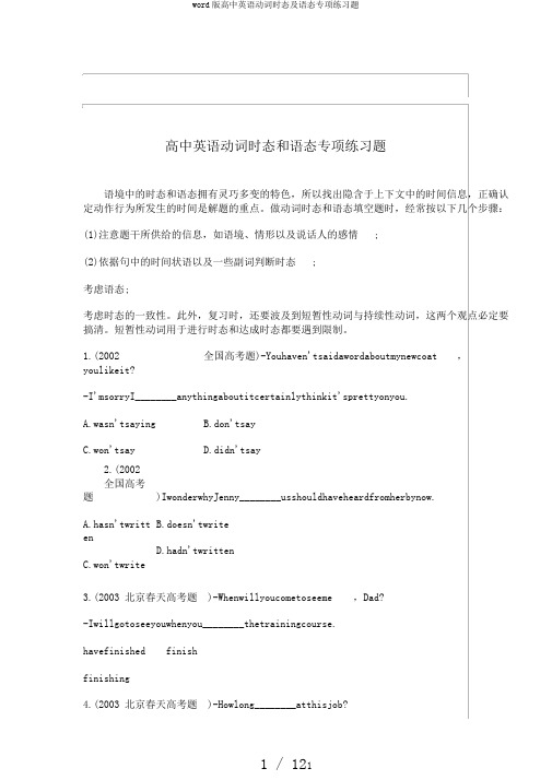 word版高中英语动词时态及语态专项练习题