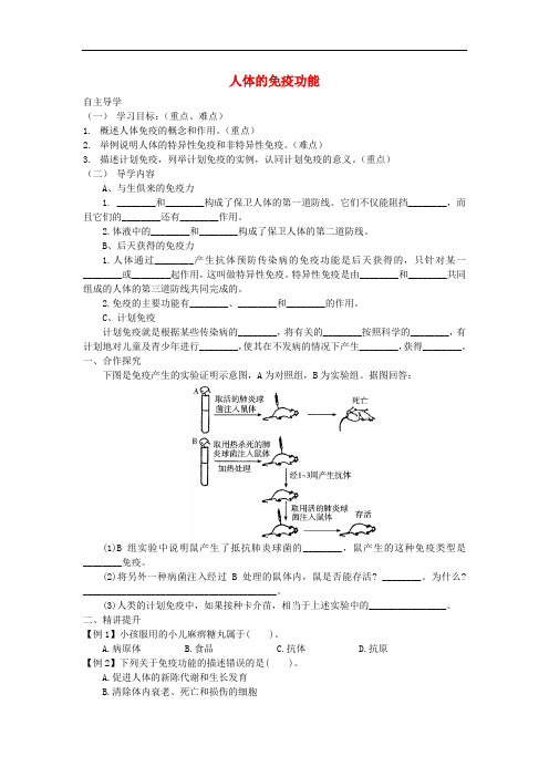 山东郓城县七年级生物下册 3.6.1 人体的免疫功能导学案(无答案)(新版)济南版