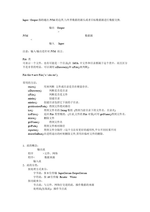 java文件流介绍