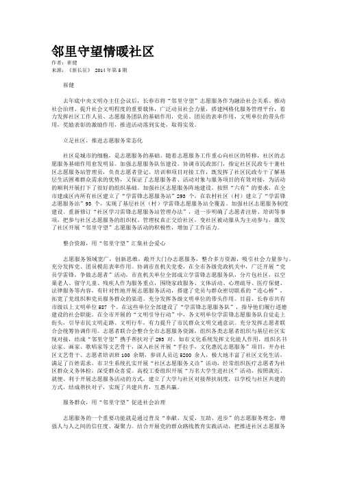 邻里守望情暖社区