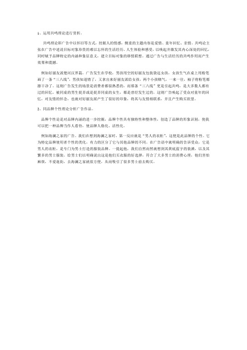 运用共鸣理论进行赏析
