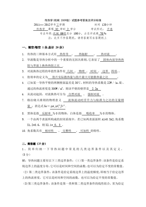 中南大学传热学试题+答案