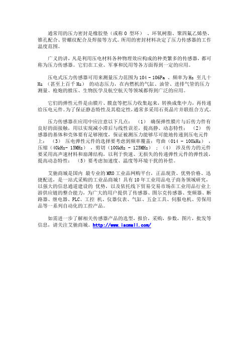 压力传感器的应用领域