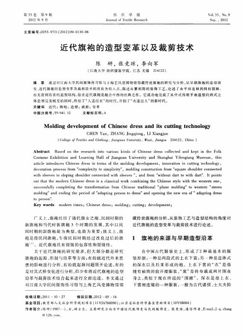 近代旗袍的造型变革以及裁剪技术
