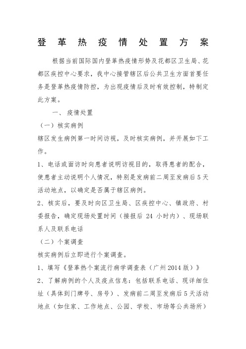 登革热方案