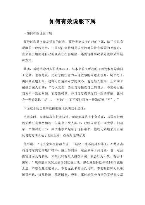 如何有效说服下属三篇