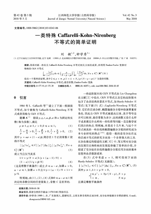一类特殊Caffarelli-Kohn-Nirenberg不等式的简单证明