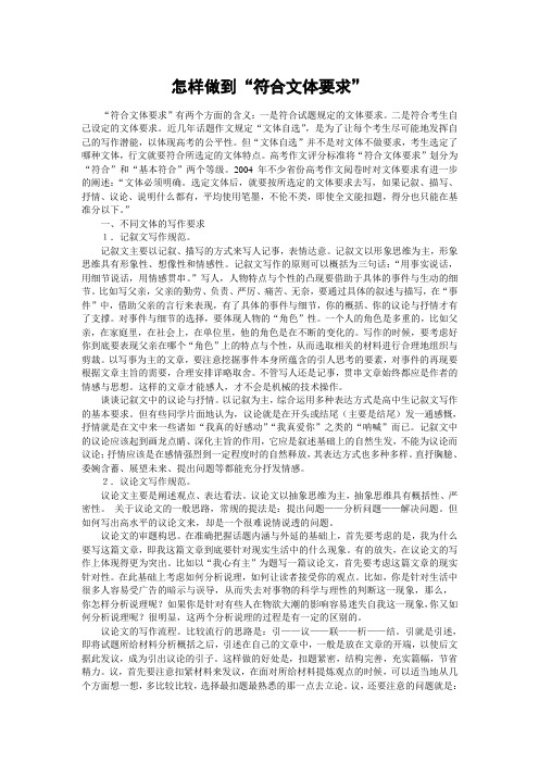 怎样做到“符合文体要求”.
