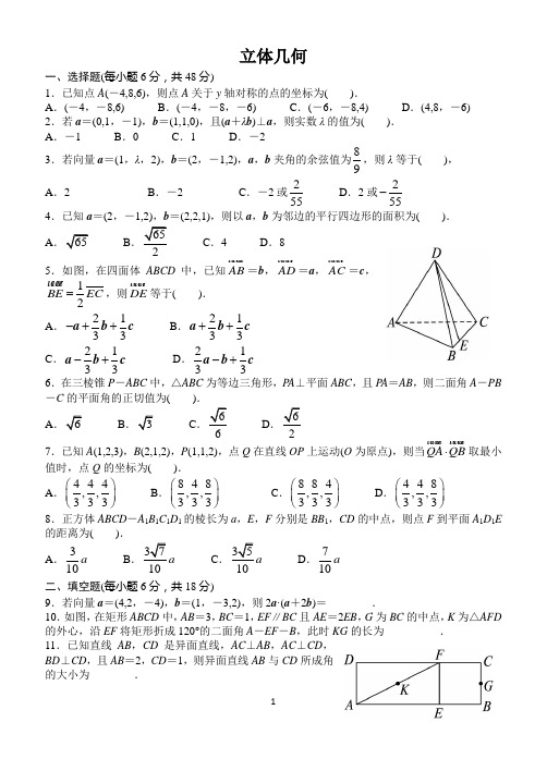空间向量立体几何含答案