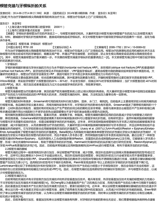 根管充填与牙根纵折的关系