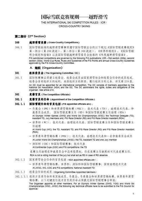 国际雪联竞赛规则越野滑雪第二部分