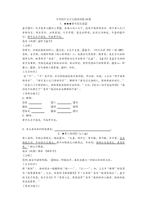 2020-2021中考初中文言文阅读训练40篇