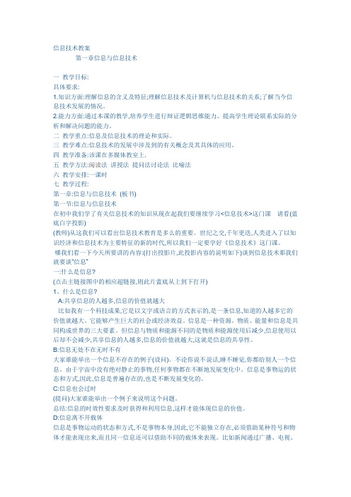 七年级信息技术教参