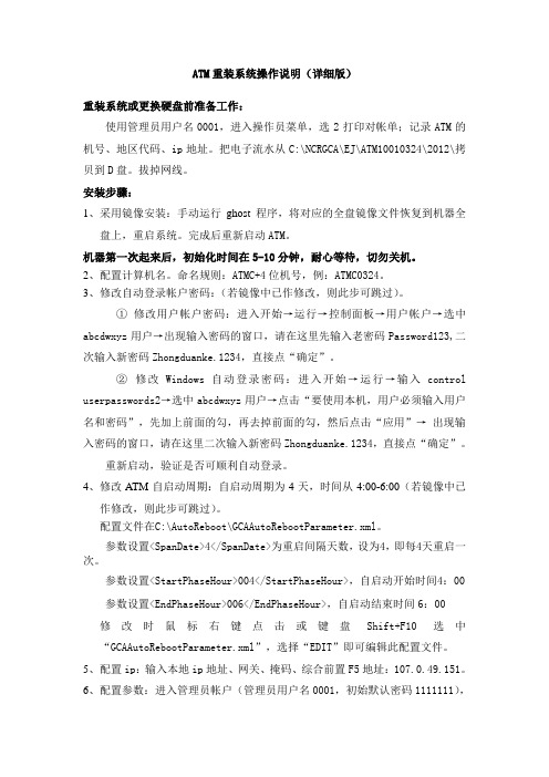 ATM重装系统操作说明