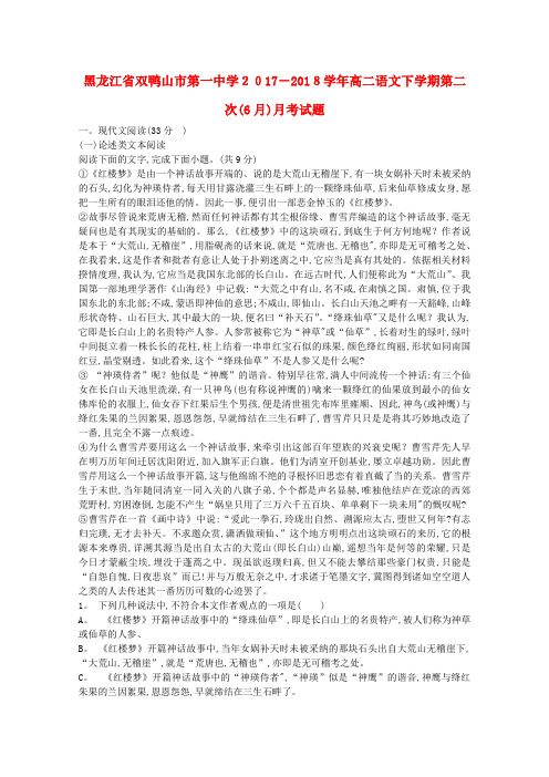 高二语文下学期第二次(6月)月考试题