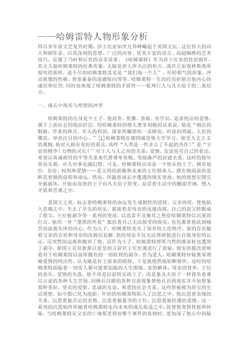 哈姆雷特人物形象性格分析