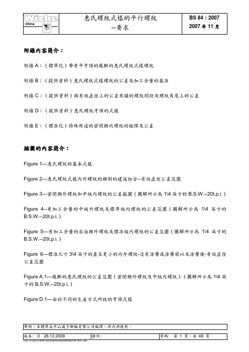 BS 84-2007-中文-惠氏螺纹标准