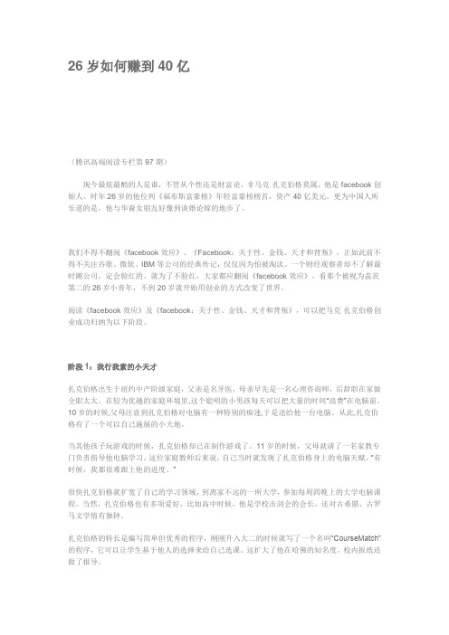 26岁如何赚到40亿