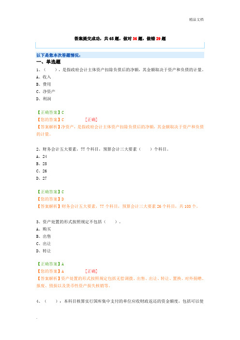 会计继续教育试题(事业单位)