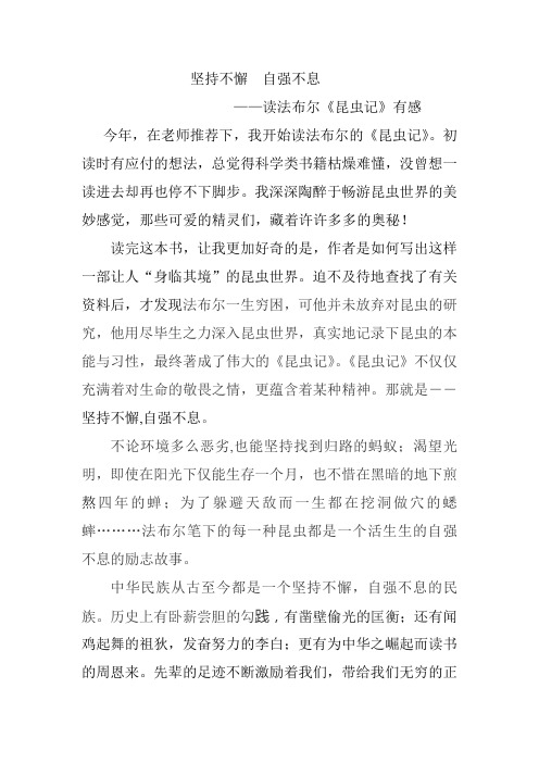 坚持不懈  自强不息