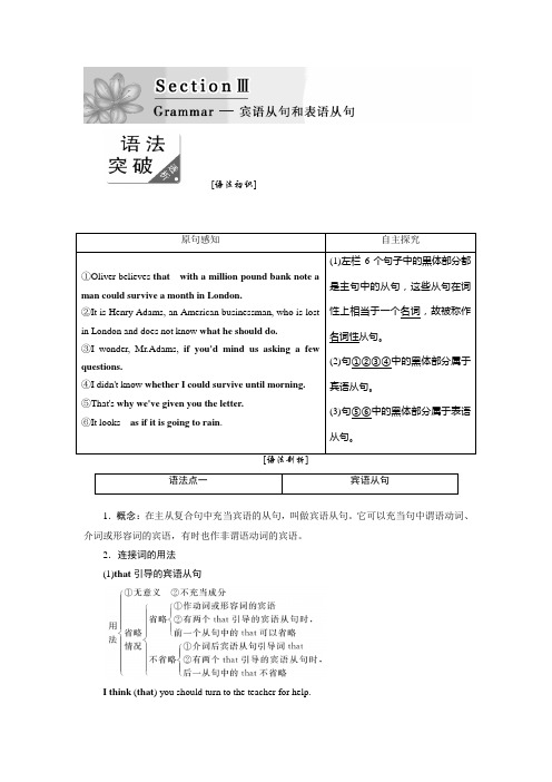 2017-2018学年高中英语人教版必修三教学案：Unit 3 Section 3 Word版含答案