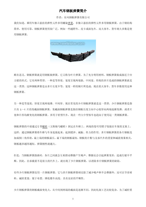 汽车钢板弹簧简介