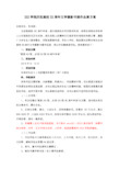 校庆文学摄影书画作品展策划书