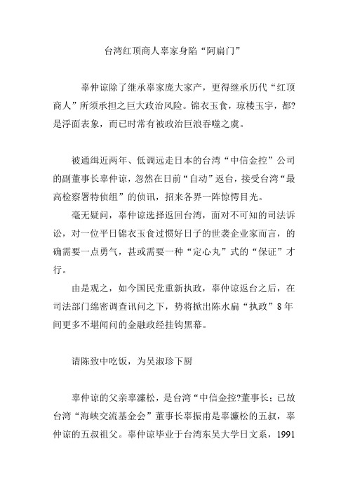 台湾红顶商人辜家身陷“阿扁门”