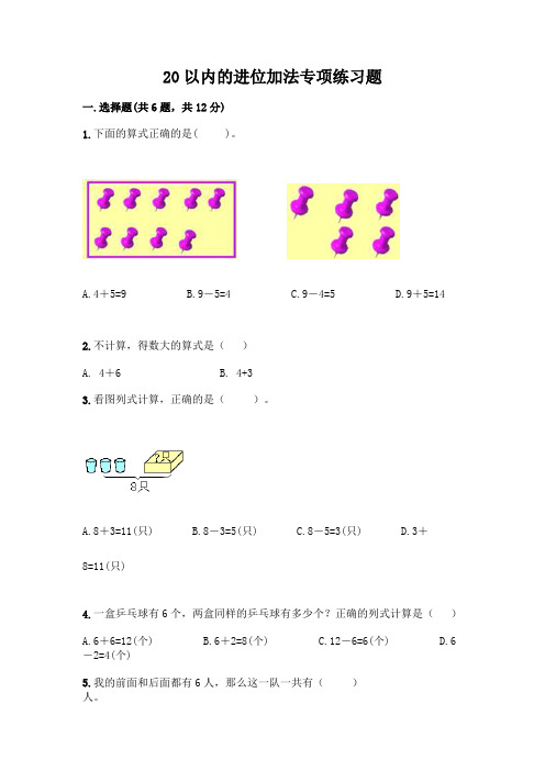 20以内的进位加法专项练习题附参考答案(基础题)