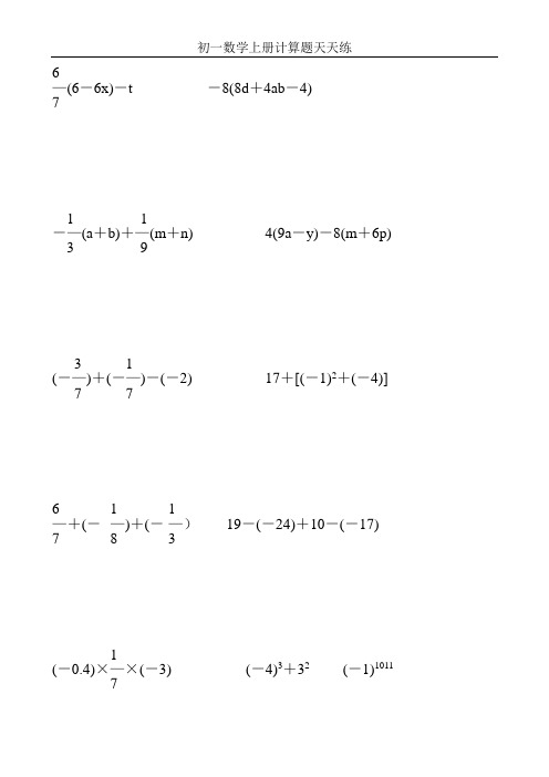 初一数学上册计算题天天练70
