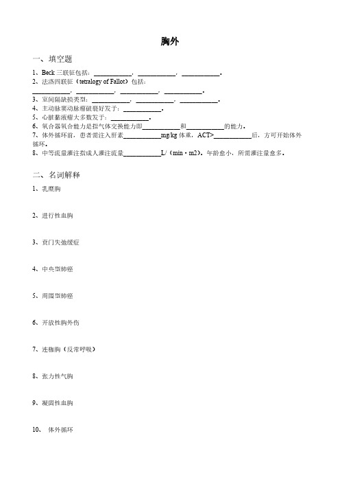 心胸外科三基本习题