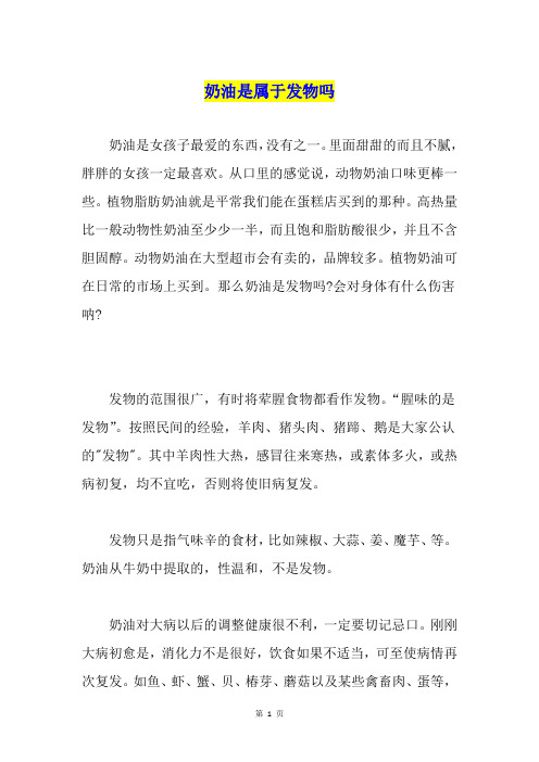 奶油是属于发物吗