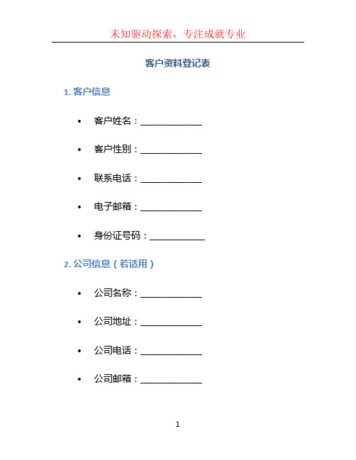 客户资料登记表